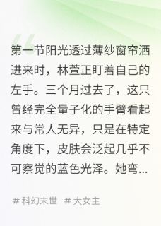 《量子的歌声让人无措隧道的逃亡》小说完结版精彩试读 林萱小七陈默小说全文