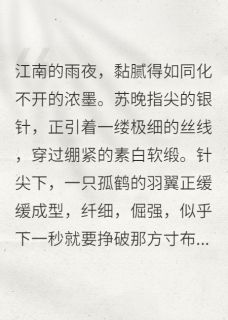 《金笼锁骨:疯王跪吻》小说章节目录在线试读 苏晚萧烬小说阅读