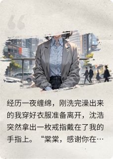 分手后,前男友死缠烂打求我原谅