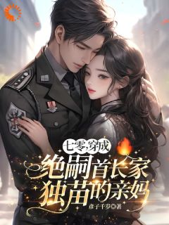 《我抱崽跑路却被有身份的大佬截胡》小说章节列表精彩试读 江清疏林昱森小说阅读