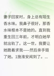 重生后，我让出轨妻子一无所有