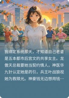 女主缺货？五个男主抢我老婆！
