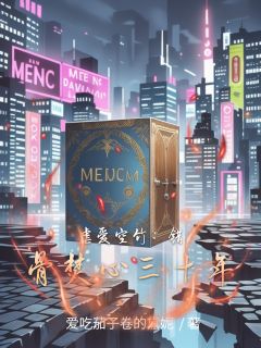 虐爱空竹:错骨焚心三十年