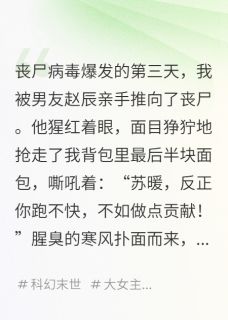 《末日后,我觉醒了淘宝系统》小说完结版精彩阅读 赵辰林峰小说阅读
