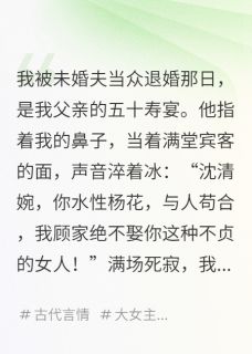 退婚后,我带的球是战神的小说全集免费免费试读(念安萧临渊)
