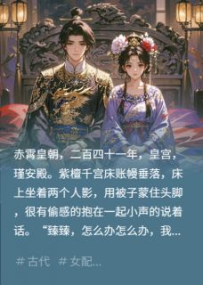 昏君和妖妃想自由