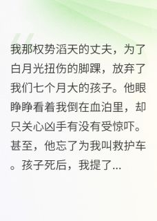 离婚后,他跪在婴儿房哭求我复婚