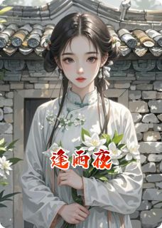 逢雨夜by爱无限有容乃大 陆沉薇薇在线阅读