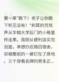 救下孤僻少年后我被全网追捧