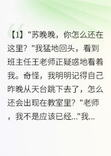 《死后重生，校草为我白发三千丈》江寒川陈浩章节目录免费试读