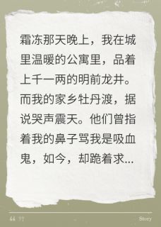 霜冻前夜，我被全村人赶出家门