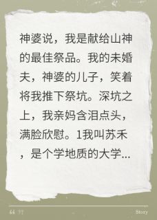 石虎村的最后一个新娘