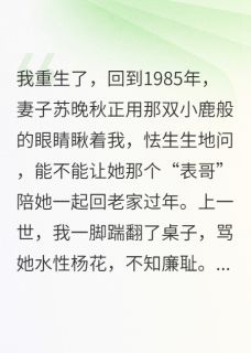 八零军婚:绿茶竹马他慌了