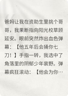 弹幕指路：阴暗批竟是未来忠犬