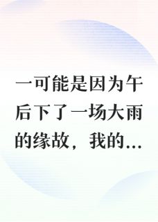 哎，哥哥不可以