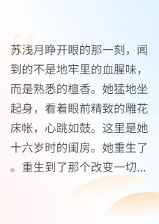 重生后,我成了王爷的心尖宠