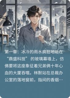 兄弟的致命赌局