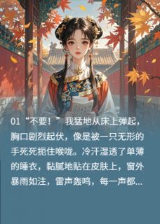 重生归来我成了前夫死对头白月光