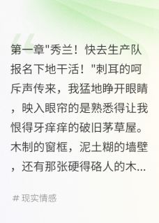 重回六零:这次我要让全家还债