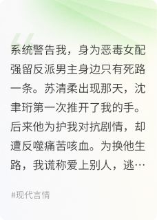 恶毒女配被病娇反派锁死了