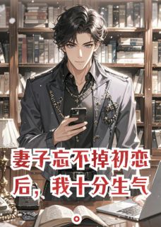 司凛迟玥邬临小说 司凛迟玥邬临全文免费阅读