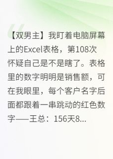 禁欲调香师被消防员撩到失控