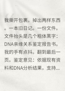 《替身三年，我成了自己的替身》小说全文精彩章节在线阅读（钟晚晴钟明远李桂香）