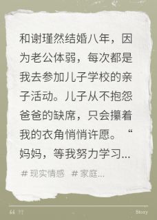 丈夫装体弱八年后，我选择离开