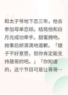 可惜我是真千金