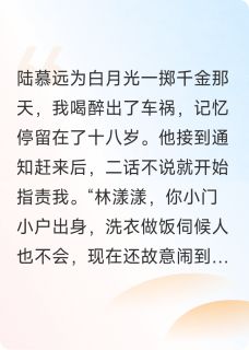 为渣男车祸失忆后,我拉竹马拼婚