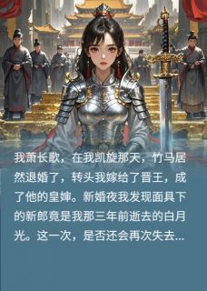 退婚当天,我成了他皇婶