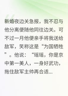 卫霖霄苍文昊小说 卫霖霄苍文昊亲手送我他人榻你又哭红眼算什么免费阅读