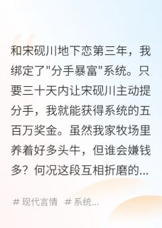 绑定分手暴富系统后,竹马红眼了