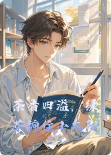 茶香四溢,绿茶缠住小太阳by苏砚陆昭精彩章节 苏砚陆昭小说全集免费试读