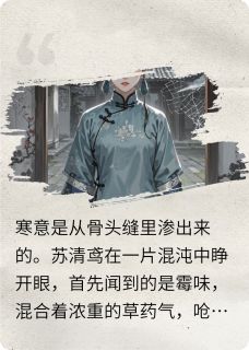 重生为侯府弃女,凭现代医术复仇