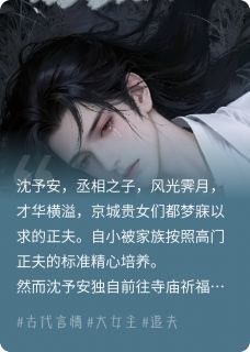 皇太女的娇娇正夫不要哭