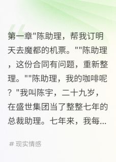 辞职后女总裁疯了似的满世界找我by宾宾有鲤 林雅婷陈宇小说完整篇在线阅读