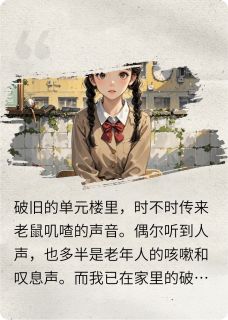 含恨临终时我竟意外回到小学课堂