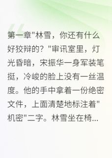 七零：冷面首长追妻八百里