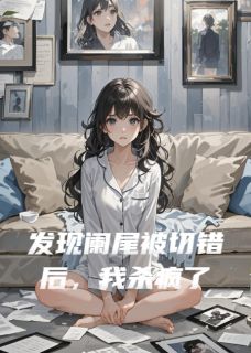 发现阑尾被切错后,我杀疯了最新章节 宋屿林玥萧北大结局免费在线阅读