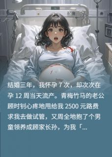 老公拿2500元试管,我直接离婚