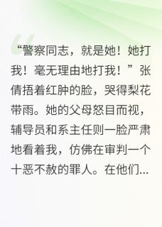 造谣我被包养?那是我亲爹!