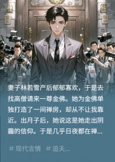 我老婆和佛像生了个孩子