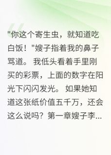 青春小说《中奖五千万后嫂子求我买房》主角林浩周小雨全文精彩内容免费阅读