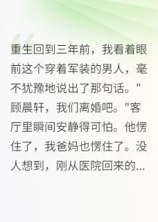 军区首长出轨了,我重生复仇