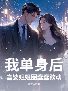 被甩后,我成了女神收割机