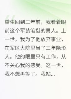 重生妻子要离婚,军区首长急红眼沈致远清月目录 重生妻子要离婚,军区首长急红眼小说阅读