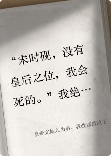 皇帝立她人为后,我改嫁摄政王