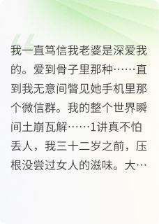 我的完美娇妻在猎杀我