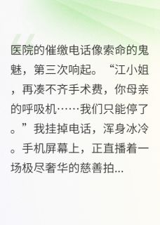 燃烧生命救母亲,善果被夺我暴走